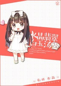水晶翡翠白玉汤(赌石)