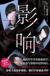 影響(出書版)