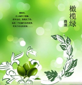 橄榄绿