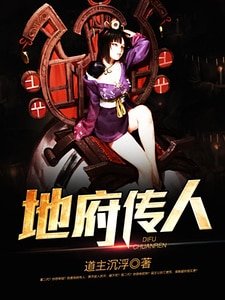 地府傳人