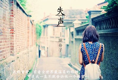 失聲