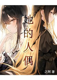 關於叛徒她愛我這件小事